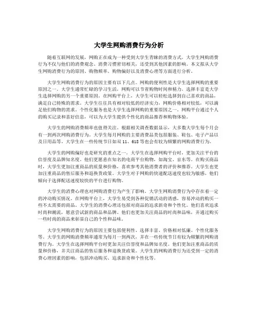 大学生网购消费行为分析