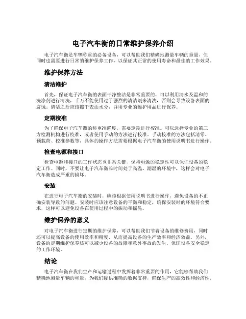 电子汽车衡的日常维护保养介绍
