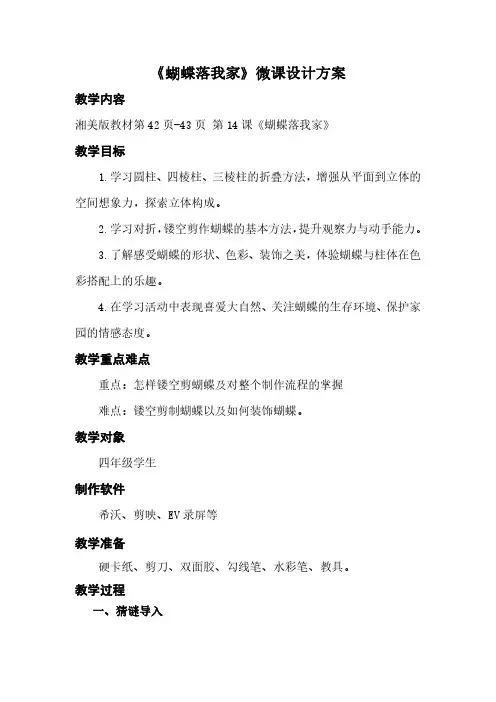 小学美术《蝴蝶落我家》教学设计
