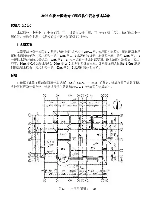 2006-2012年造价工程师《工程造价案例分析》试题和答案