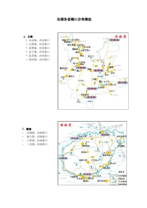 全国港口分布图
