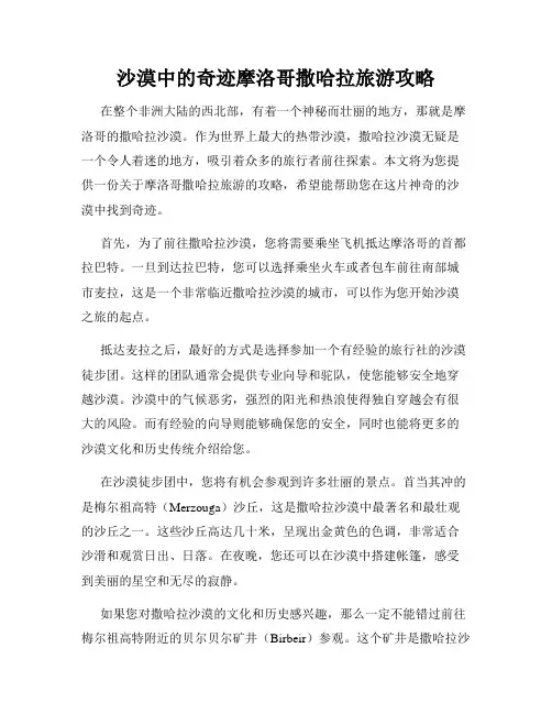 沙漠中的奇迹摩洛哥撒哈拉旅游攻略