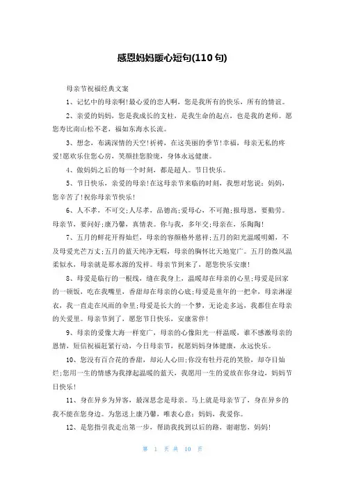 感恩妈妈暖心短句(110句)