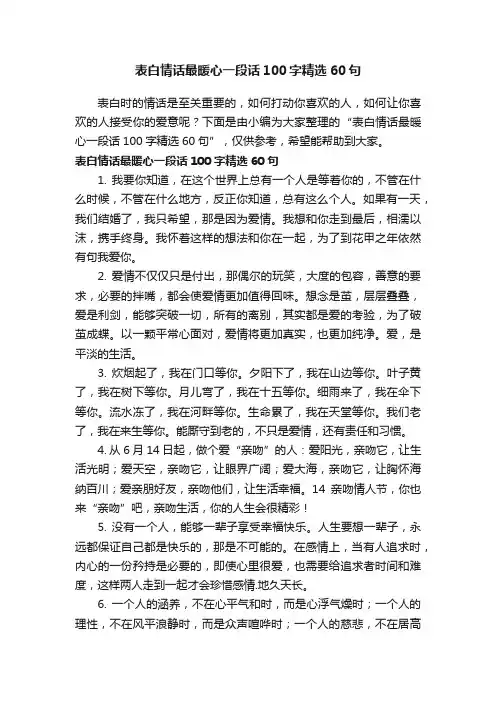 表白情话最暖心一段话100字精选60句