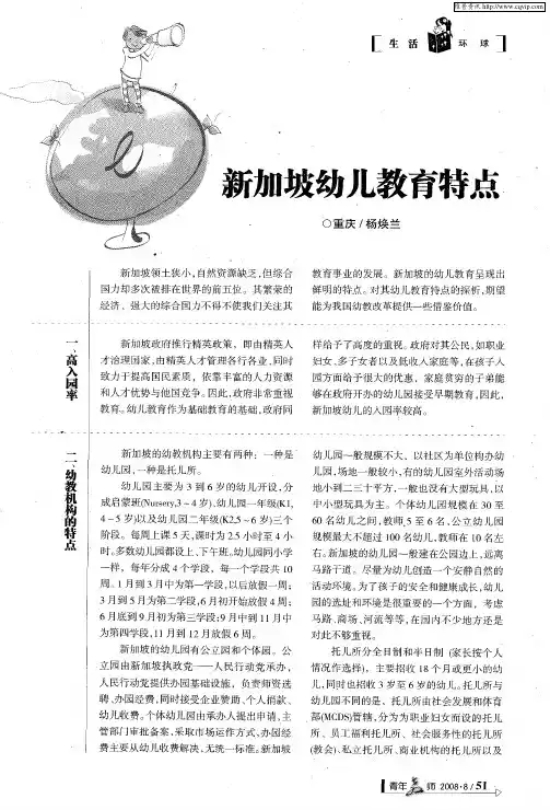 新加坡幼儿教育特点