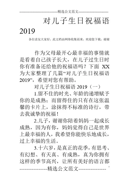 对儿子生日祝福语2019