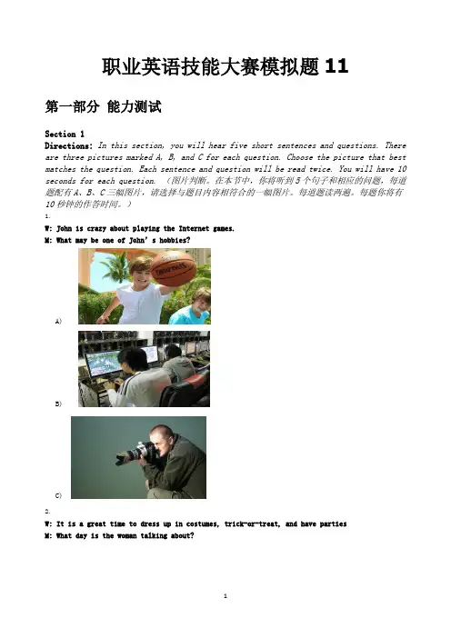 职业英语技能大赛模拟题11