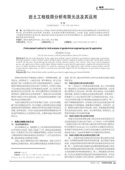 岩土工程极限分析有限元法及其运用
