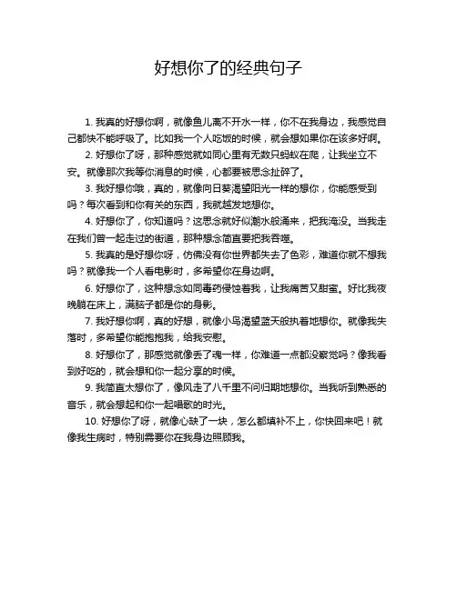好想你了的经典句子
