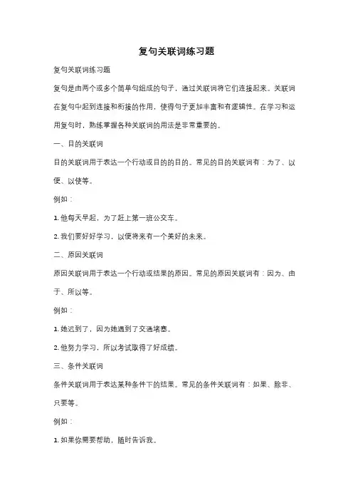 复句关联词练习题