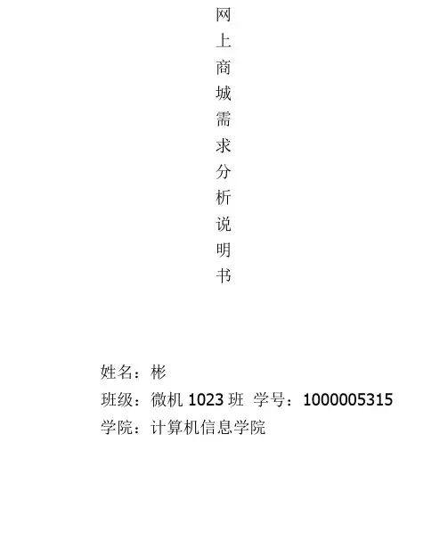 完整版网上商城需求分析报告