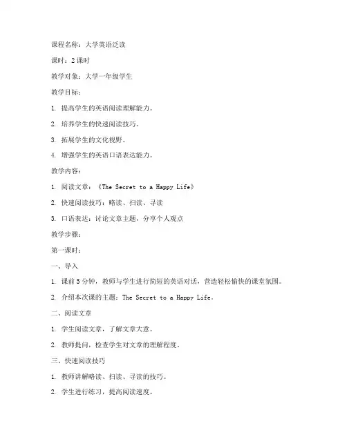 大学英语泛读课教案