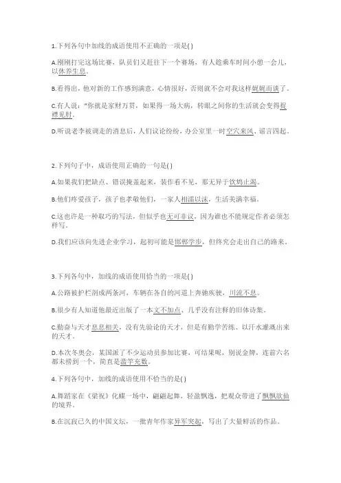 成语病句专项及答案