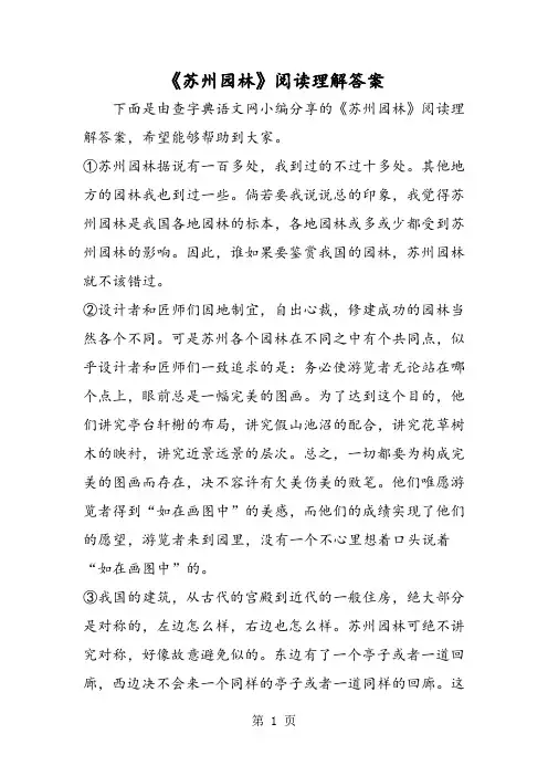 《苏州园林》阅读理解答案-word课件