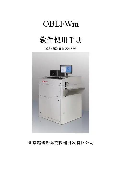 QSN750 Ⅱ型2012版软件手册