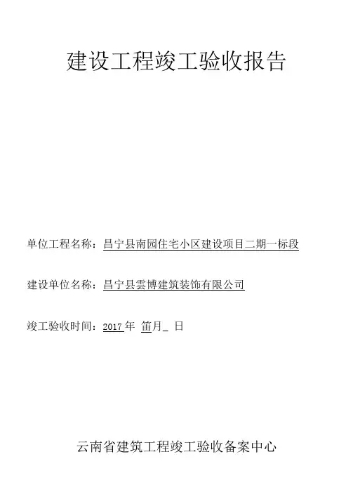 房屋建筑工程竣工验收报告(20210117042241)