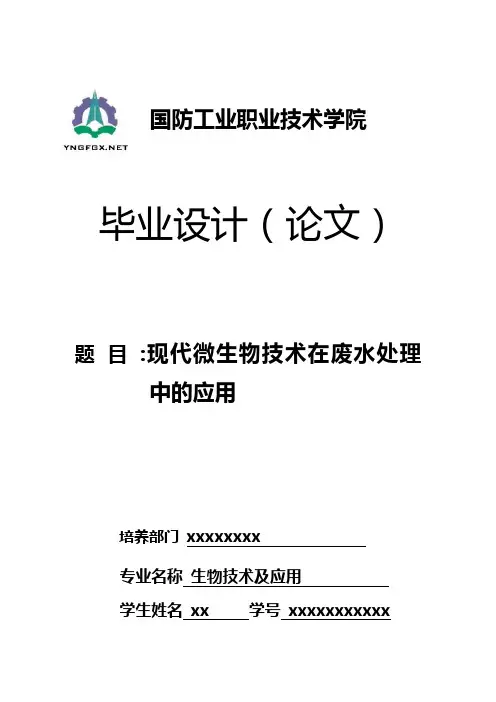 生物专业毕业论文