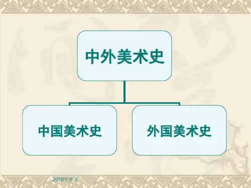 1  史前及先秦美术
