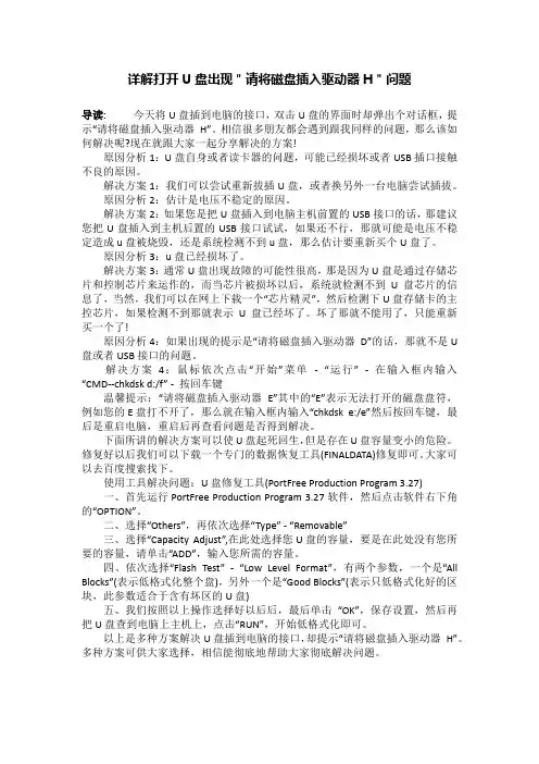 详解打开U盘出现＂请将磁盘插入驱动器H＂问题