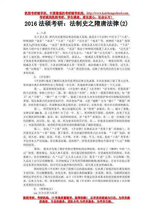 2016法硕考研：法制史之隋唐法律(2)