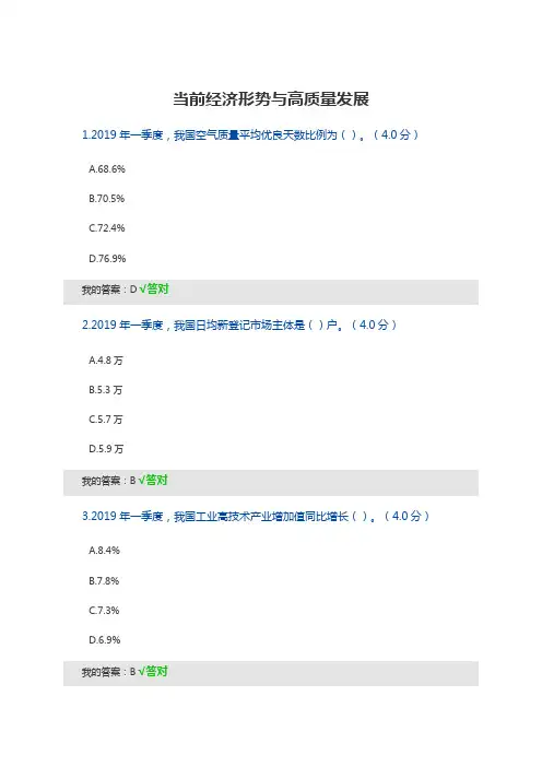 2021公需课经济形势答案