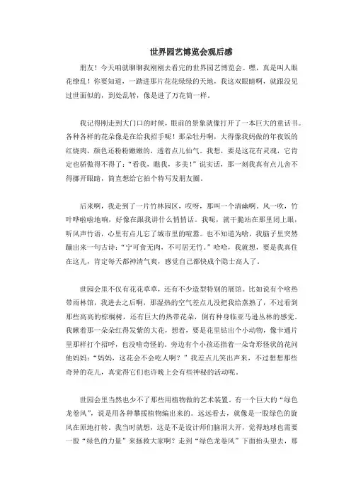 世界园艺博览会观后感
