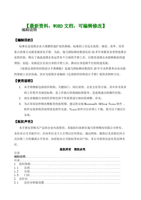 企业组织结构设计规范化手册手册模板43p