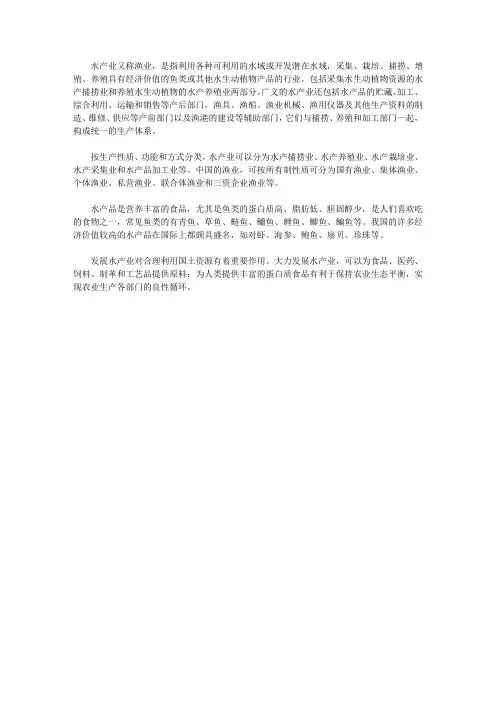 (健康快乐悦读)地理常识悦读_水产业的种类和产品