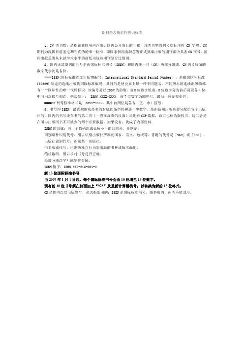 期刊杂志规范性辨识标志