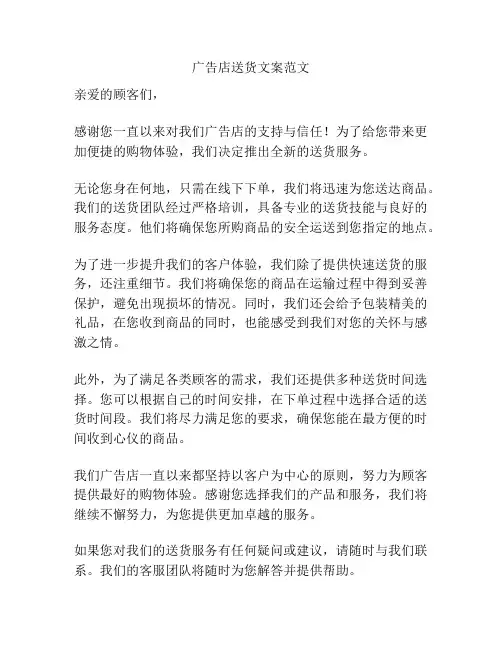广告店送货文案范文