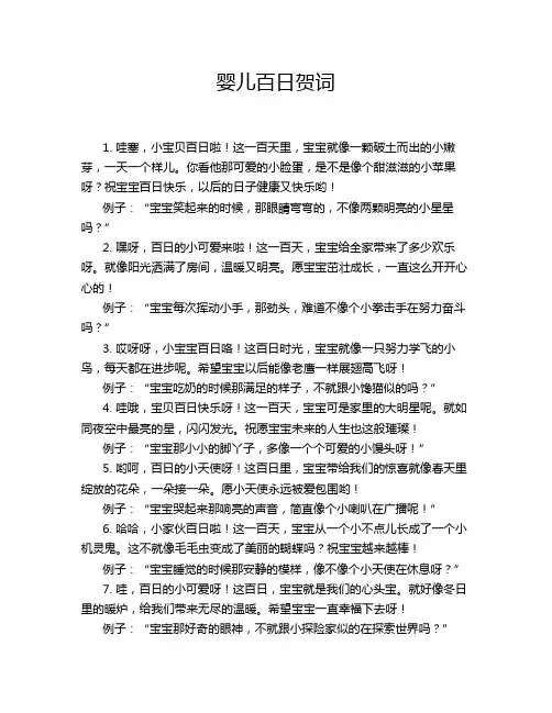 婴儿百日贺词