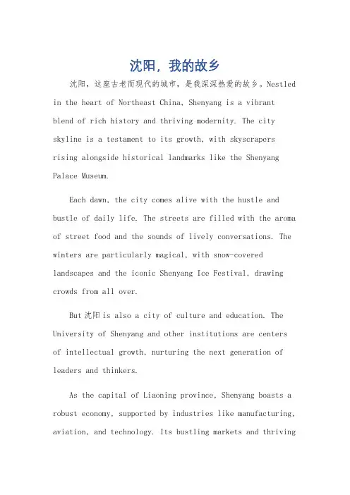 我的家乡沈阳英语作文80个单词