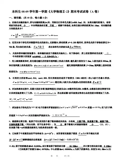 07级II-2期末试卷答案
