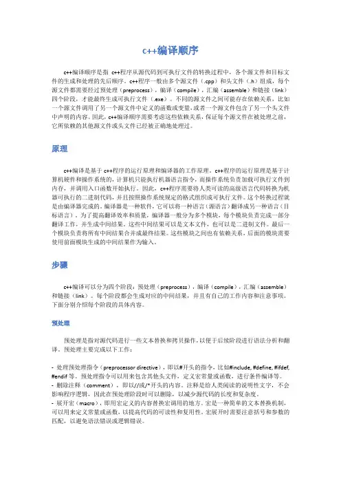 c++编译顺序