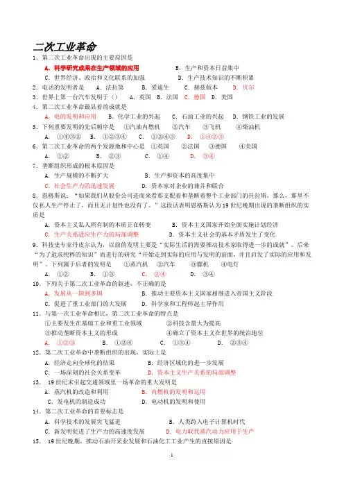 (完整版)第二次工业革命练习题及答案