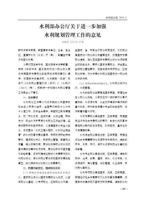水利部办公厅关于进一步加强水利规划管理工作的意见