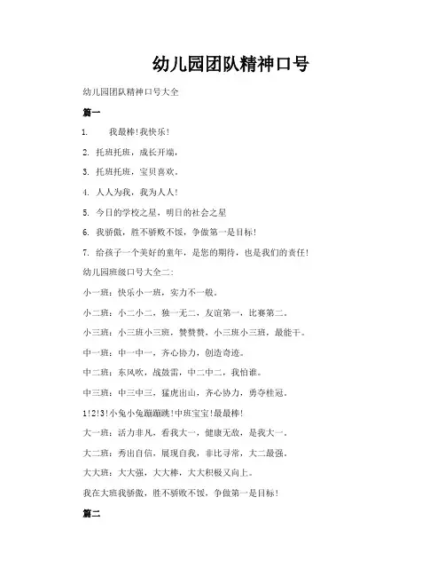 幼儿园团队精神口号