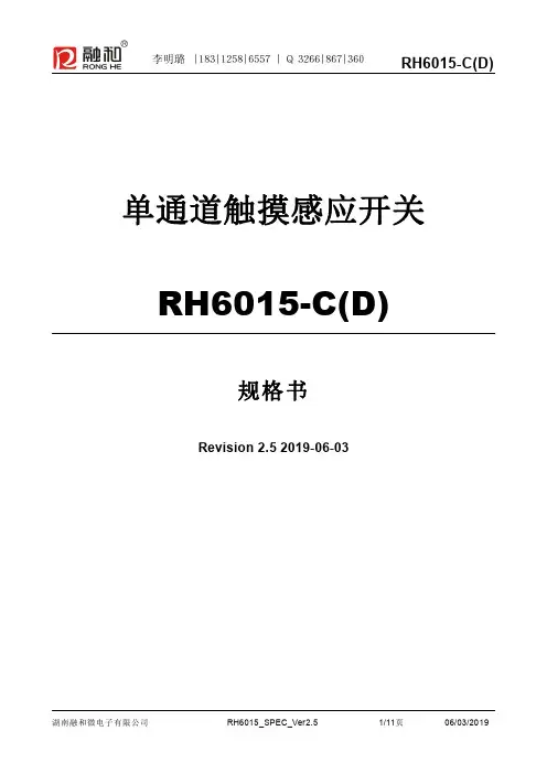 RH6015-C(D)原厂规格书