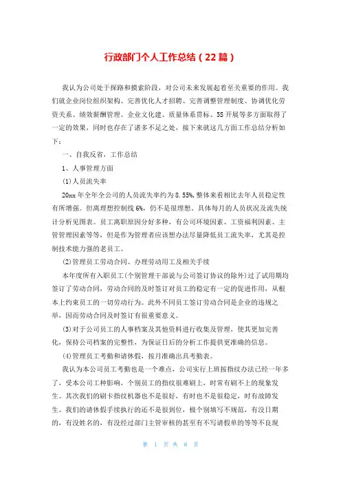 行政部门个人工作总结(22篇)