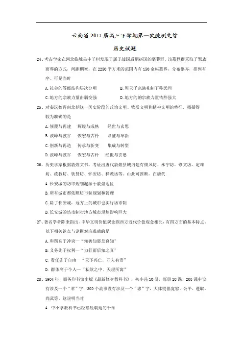 2018届高三下学期第一次统测文综-历史试题 含答案一