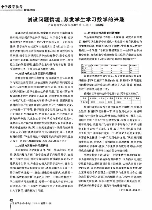 创设问题情境,激发学生学习数学的兴趣