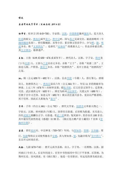 高中语文唐诗宋词文学常识