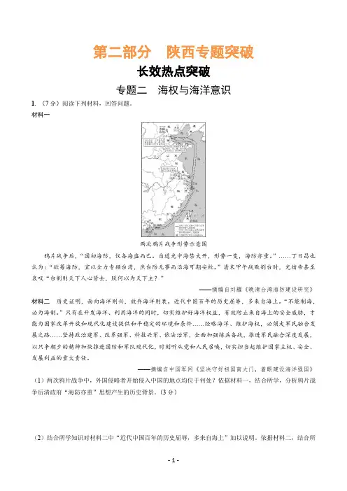 2.中考历史专题复习专题二 海权与海洋意识