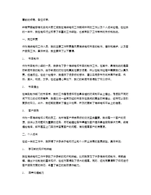 有线电视工作人员个人述职报告