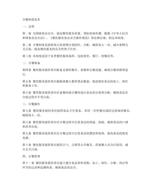 分餐制度范本