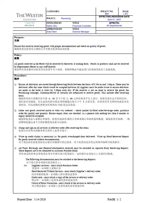 威斯丁酒店收货程序