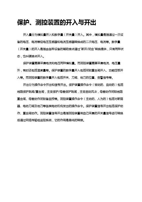 保护、测控装置的开入与开出