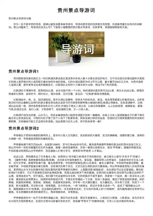 贵州景点导游词