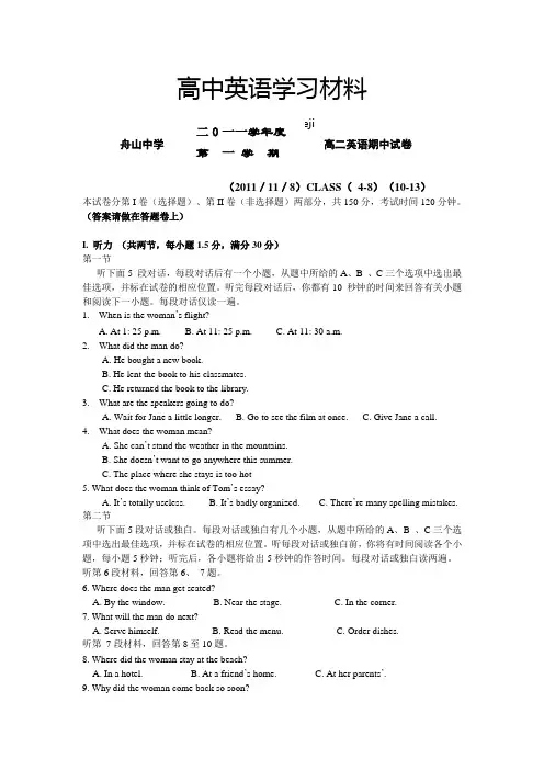 人教版高中英语选修七高二英语期中试卷
