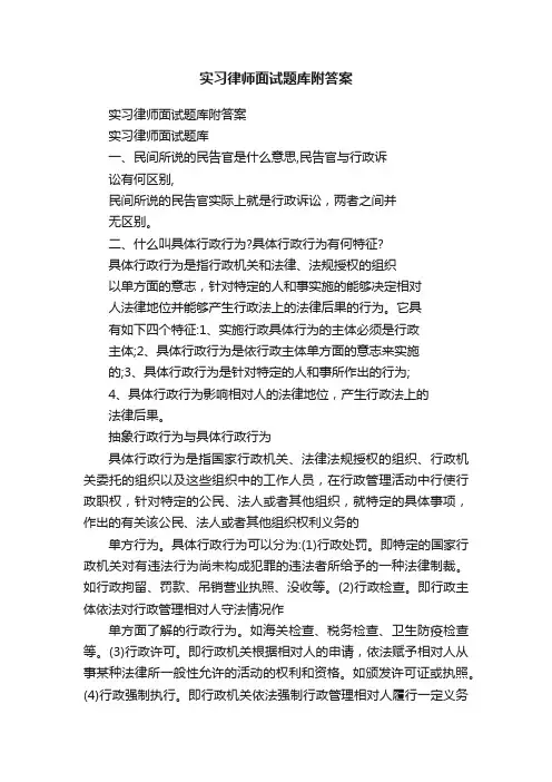 实习律师面试题库附答案